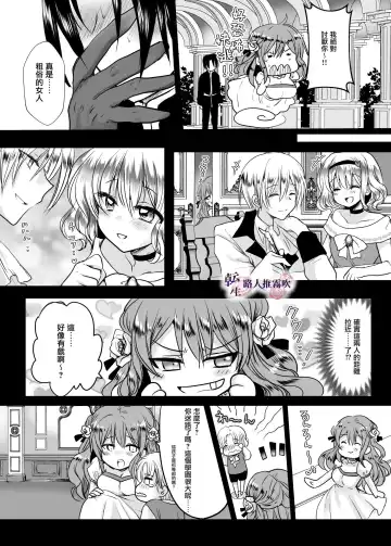 [Mohuo] Mob Oshi JK no Akuyaku Reijou Isekai Tensei ~Hisan~ | 路人推jk的惡役千金異世界轉生 ~悲慘~ Fhentai.net - Page 14