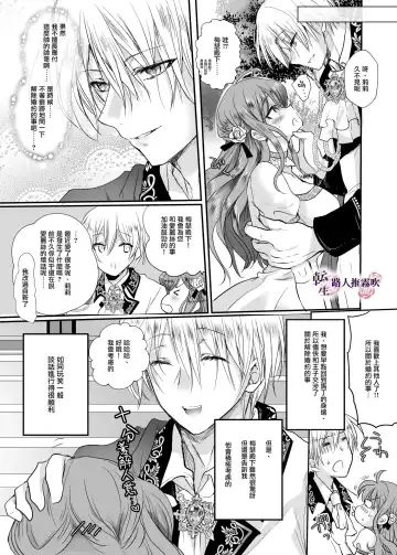 [Mohuo] Mob Oshi JK no Akuyaku Reijou Isekai Tensei ~Hisan~ | 路人推jk的惡役千金異世界轉生 ~悲慘~ Fhentai.net - Page 16