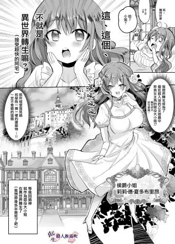 [Mohuo] Mob Oshi JK no Akuyaku Reijou Isekai Tensei ~Hisan~ | 路人推jk的惡役千金異世界轉生 ~悲慘~ Fhentai.net - Page 3