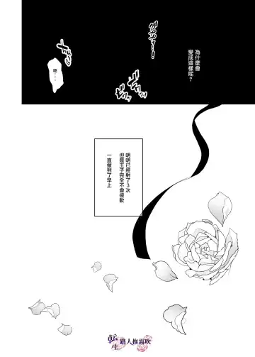 [Mohuo] Mob Oshi JK no Akuyaku Reijou Isekai Tensei ~Hisan~ | 路人推jk的惡役千金異世界轉生 ~悲慘~ Fhentai.net - Page 46