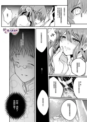 [Mohuo] Mob Oshi JK no Akuyaku Reijou Isekai Tensei ~Hisan~ | 路人推jk的惡役千金異世界轉生 ~悲慘~ Fhentai.net - Page 54