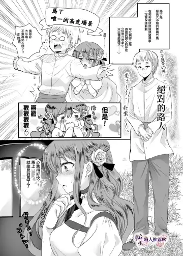 [Mohuo] Mob Oshi JK no Akuyaku Reijou Isekai Tensei ~Hisan~ | 路人推jk的惡役千金異世界轉生 ~悲慘~ Fhentai.net - Page 6