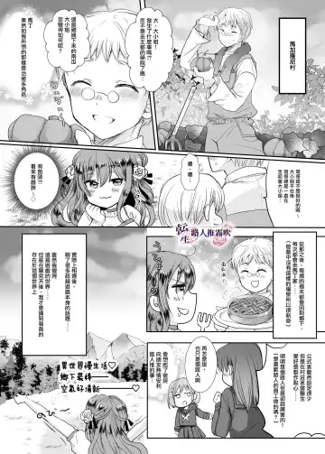 [Mohuo] Mob Oshi JK no Akuyaku Reijou Isekai Tensei ~Hisan~ | 路人推jk的惡役千金異世界轉生 ~悲慘~ Fhentai.net - Page 7