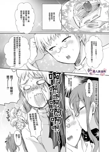 [Mohuo] Mob Oshi JK no Akuyaku Reijou Isekai Tensei ~Hisan~ | 路人推jk的惡役千金異世界轉生 ~悲慘~ Fhentai.net - Page 9