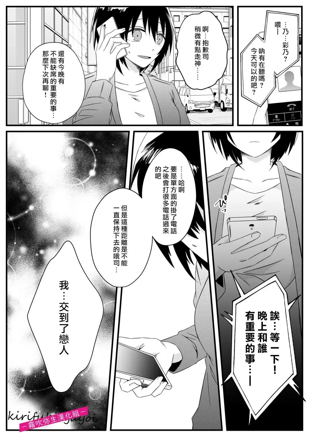 [Hatori Hato] 病嬌α青梅竹馬爲了能和平凡β結合不擇手段 Fhentai.net - Page 11