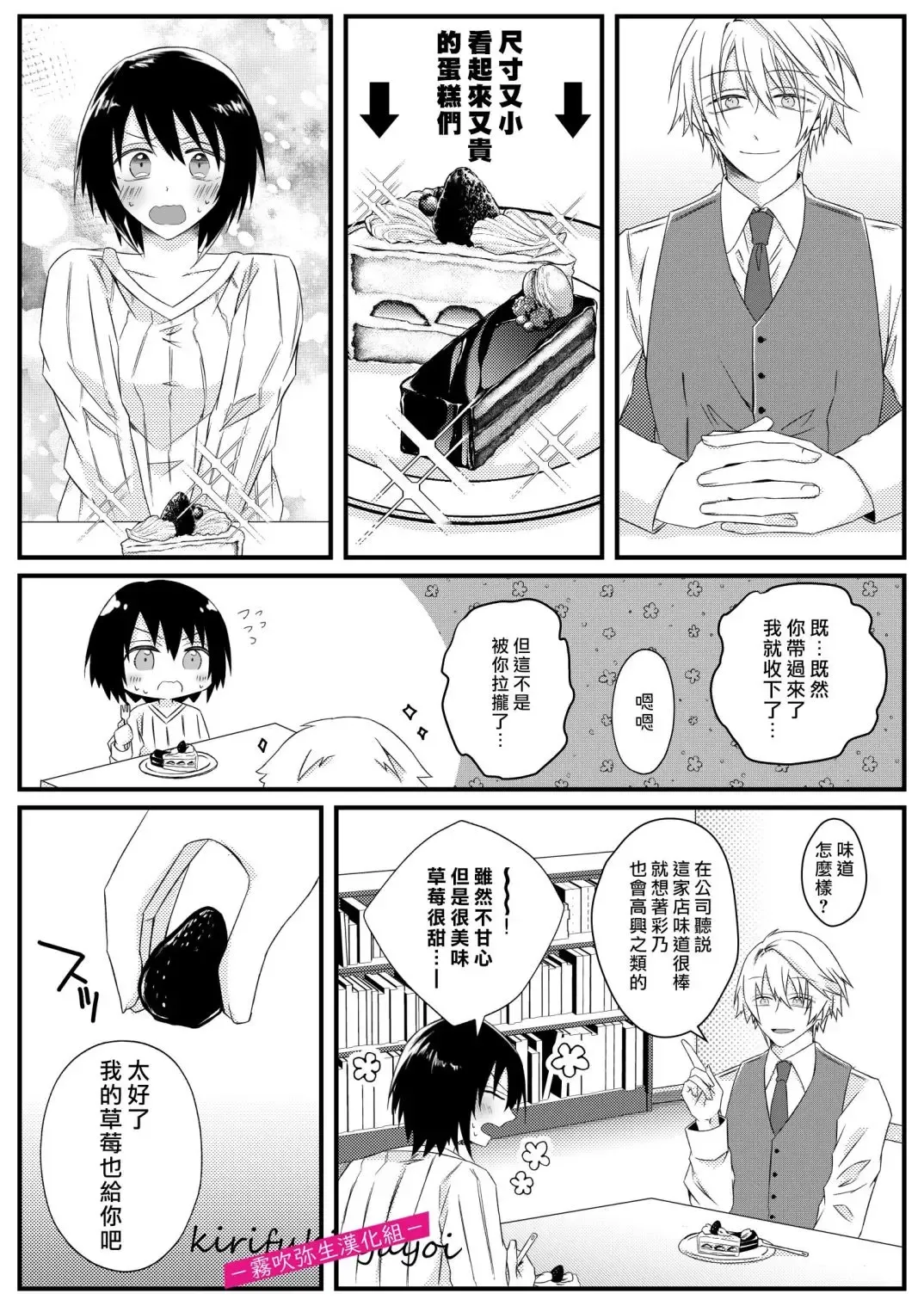 [Hatori Hato] 病嬌α青梅竹馬爲了能和平凡β結合不擇手段 Fhentai.net - Page 16