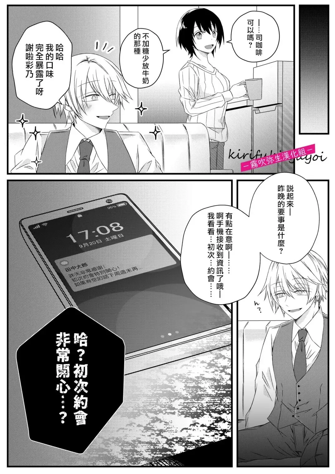 [Hatori Hato] 病嬌α青梅竹馬爲了能和平凡β結合不擇手段 Fhentai.net - Page 18