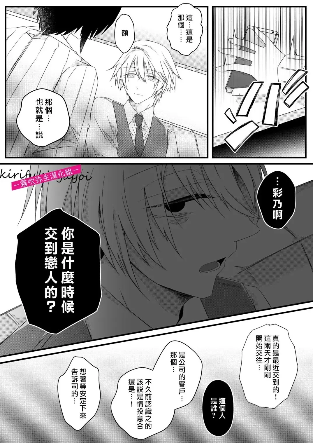 [Hatori Hato] 病嬌α青梅竹馬爲了能和平凡β結合不擇手段 Fhentai.net - Page 19