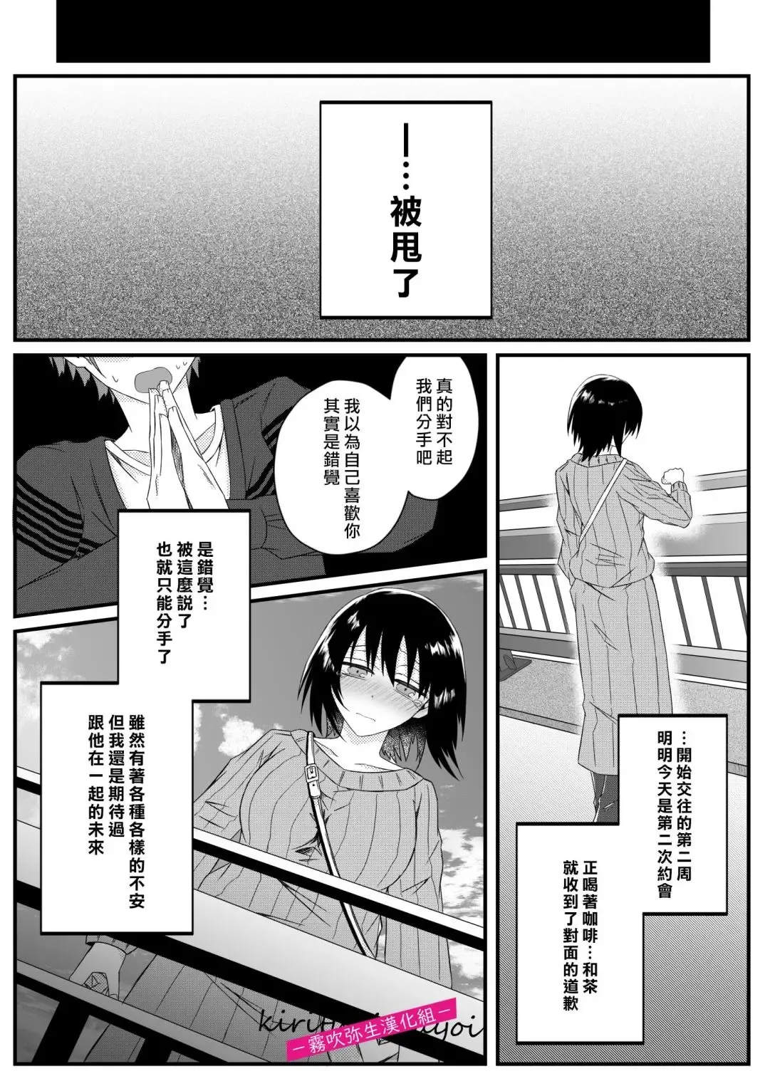 [Hatori Hato] 病嬌α青梅竹馬爲了能和平凡β結合不擇手段 Fhentai.net - Page 21