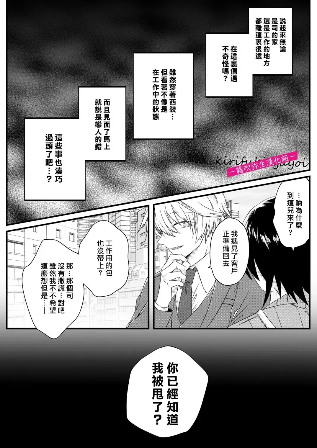 [Hatori Hato] 病嬌α青梅竹馬爲了能和平凡β結合不擇手段 Fhentai.net - Page 24