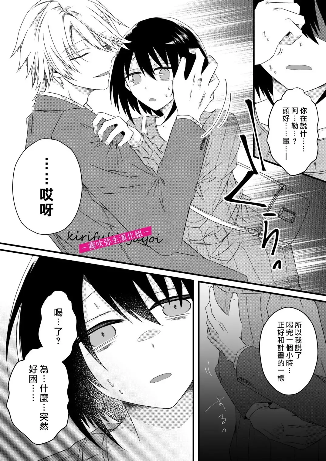 [Hatori Hato] 病嬌α青梅竹馬爲了能和平凡β結合不擇手段 Fhentai.net - Page 29