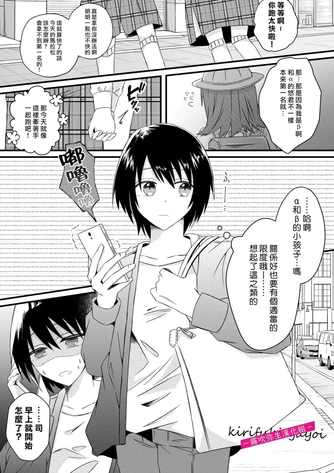 [Hatori Hato] 病嬌α青梅竹馬爲了能和平凡β結合不擇手段 Fhentai.net - Page 3