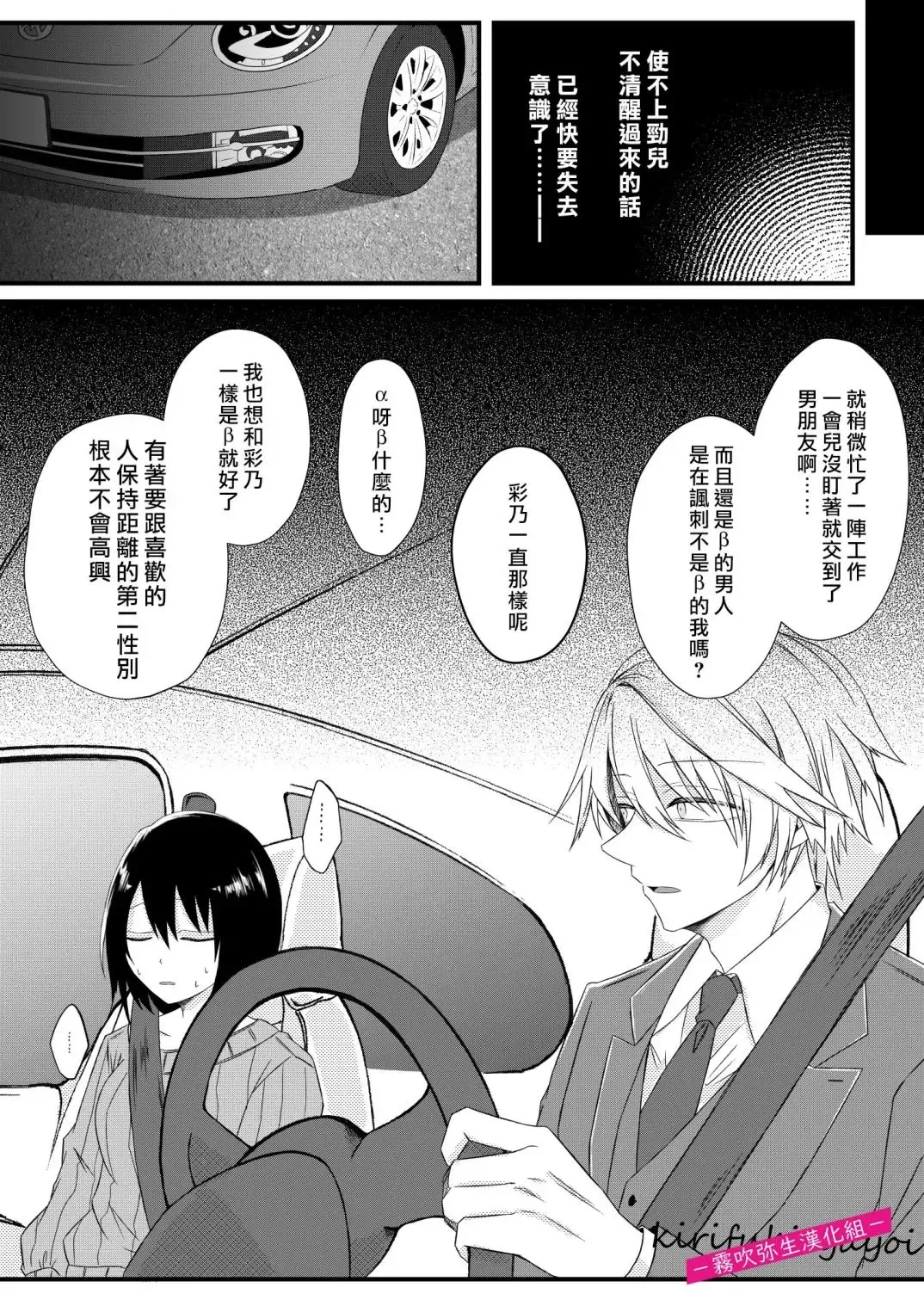 [Hatori Hato] 病嬌α青梅竹馬爲了能和平凡β結合不擇手段 Fhentai.net - Page 30