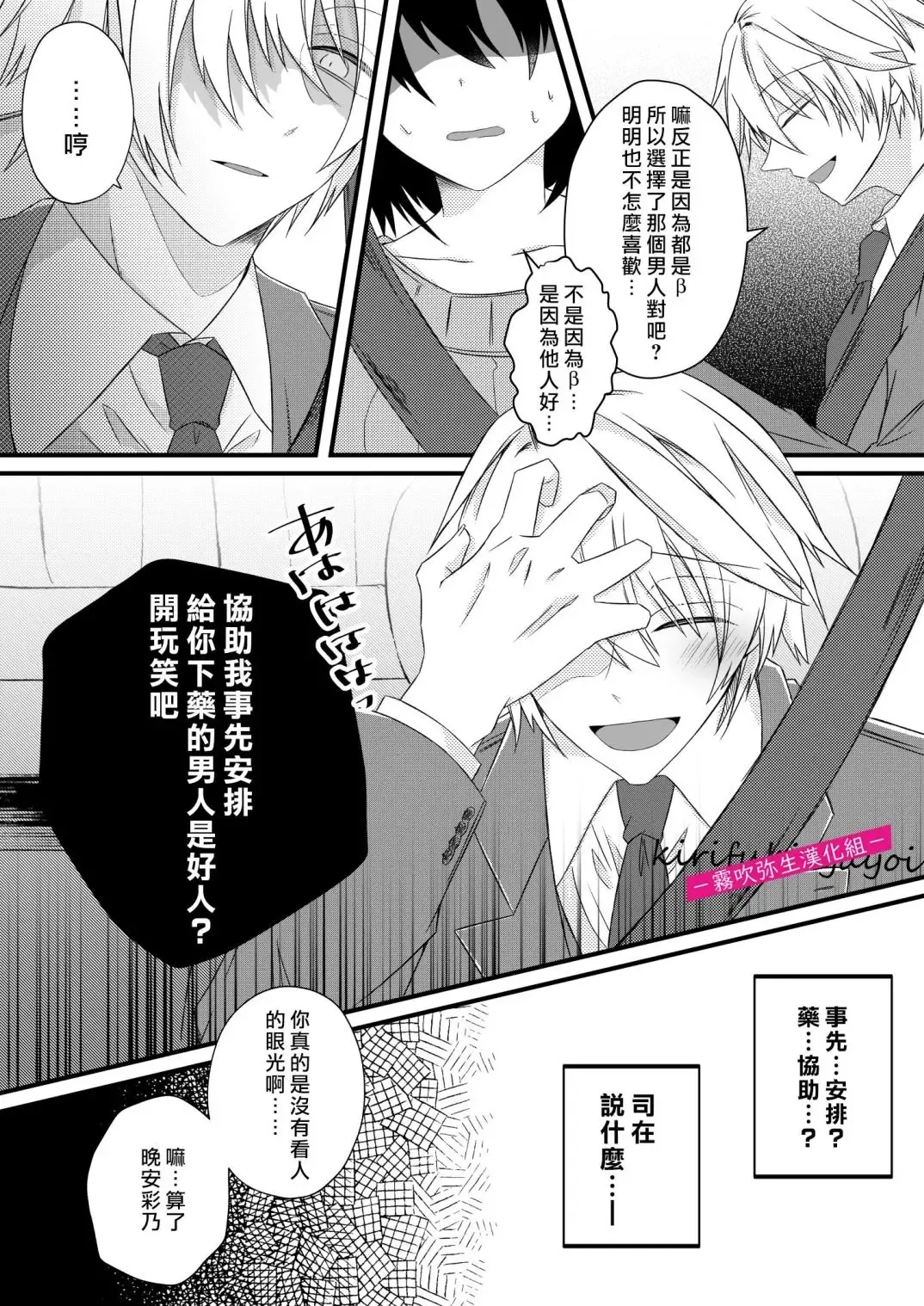 [Hatori Hato] 病嬌α青梅竹馬爲了能和平凡β結合不擇手段 Fhentai.net - Page 31