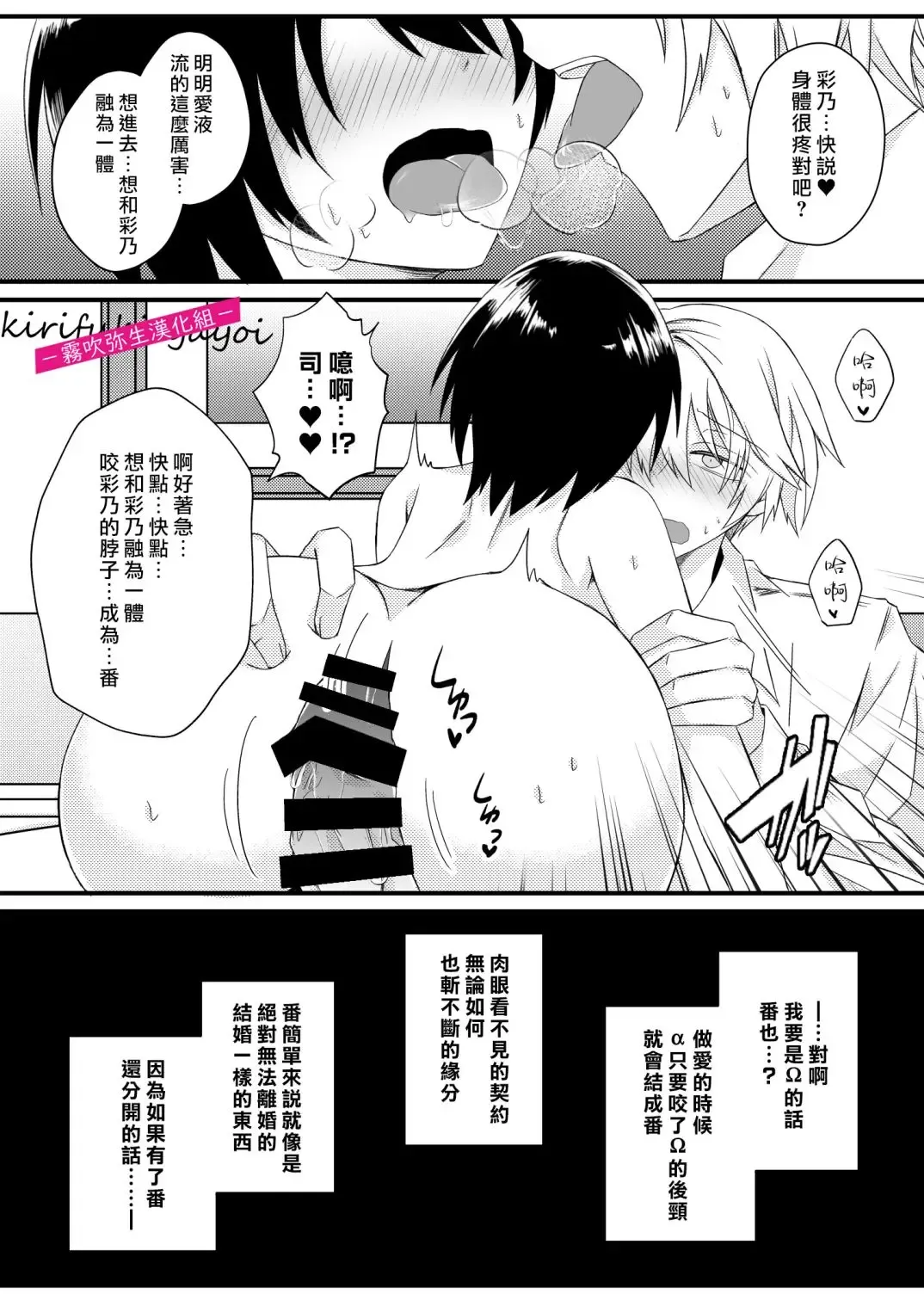 [Hatori Hato] 病嬌α青梅竹馬爲了能和平凡β結合不擇手段 Fhentai.net - Page 41