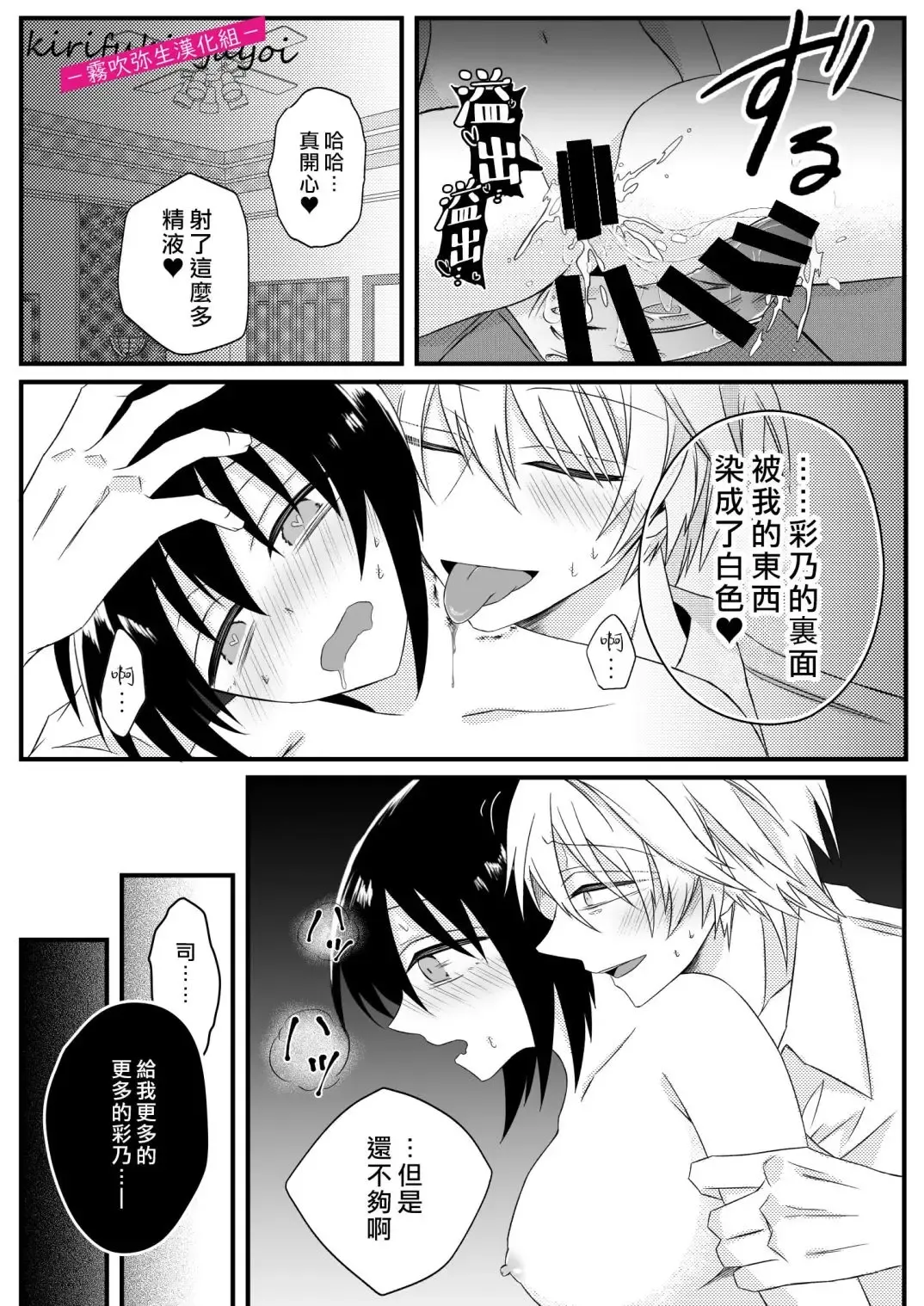 [Hatori Hato] 病嬌α青梅竹馬爲了能和平凡β結合不擇手段 Fhentai.net - Page 47