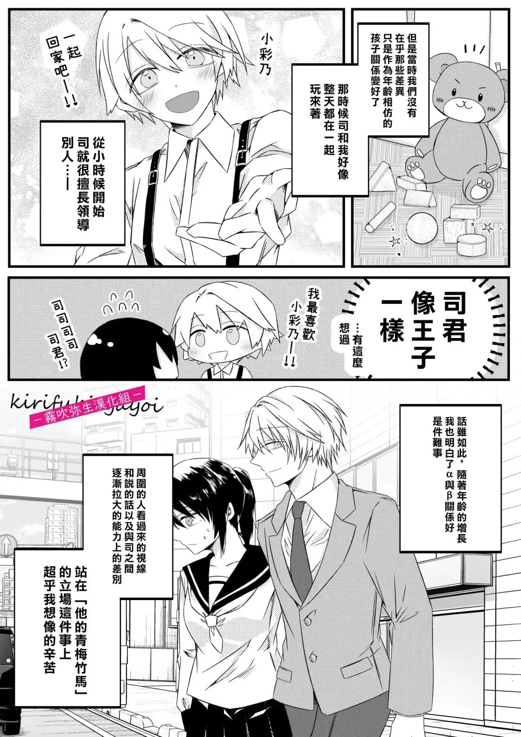 [Hatori Hato] 病嬌α青梅竹馬爲了能和平凡β結合不擇手段 Fhentai.net - Page 5