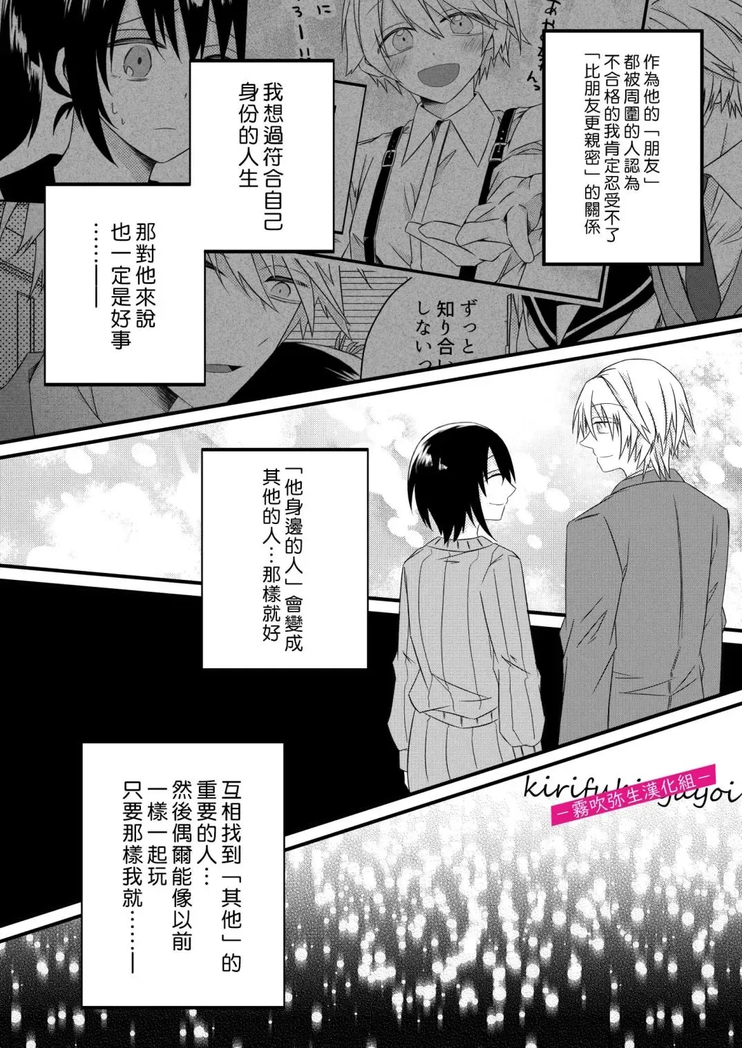 [Hatori Hato] 病嬌α青梅竹馬爲了能和平凡β結合不擇手段 Fhentai.net - Page 50