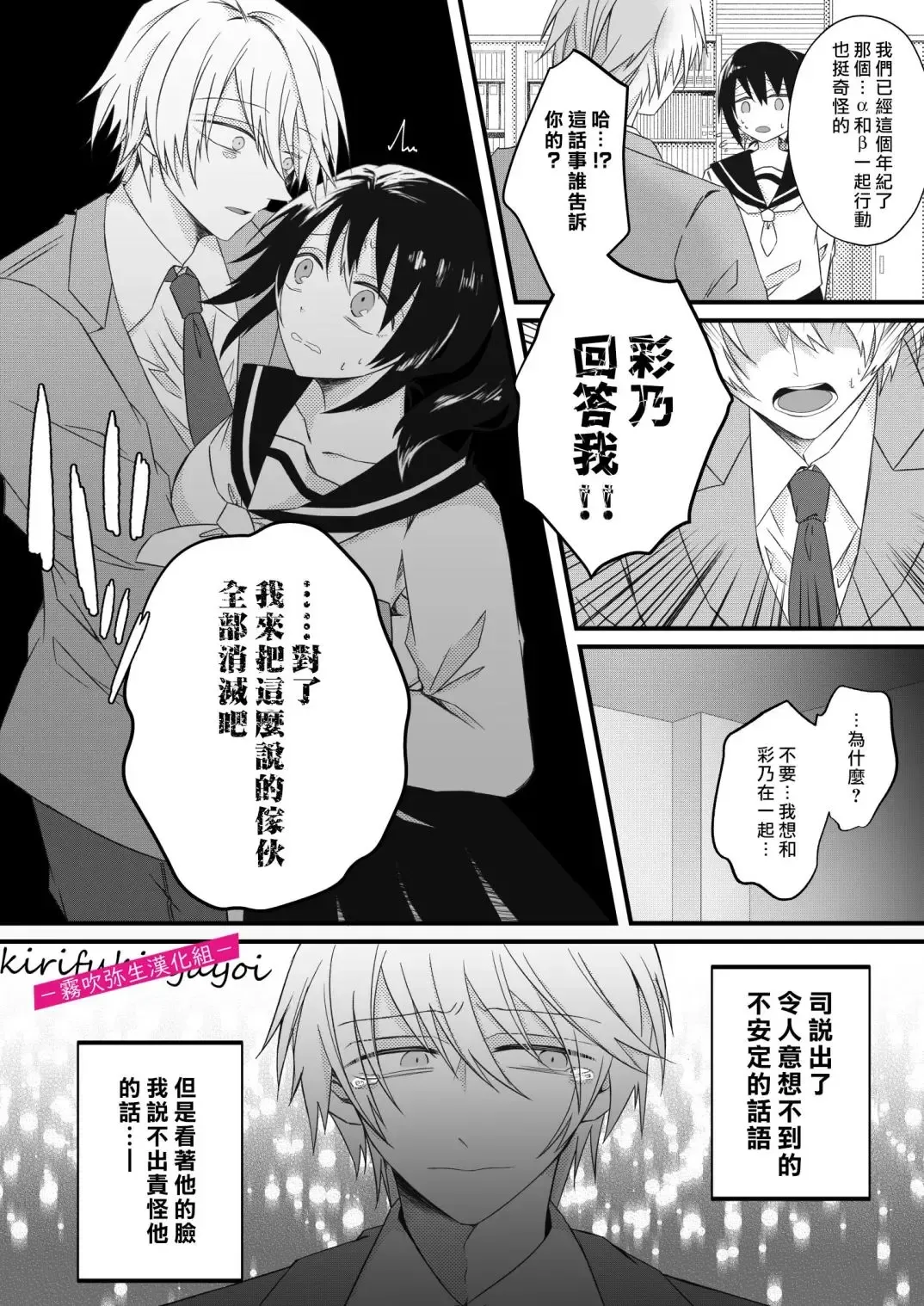 [Hatori Hato] 病嬌α青梅竹馬爲了能和平凡β結合不擇手段 Fhentai.net - Page 7