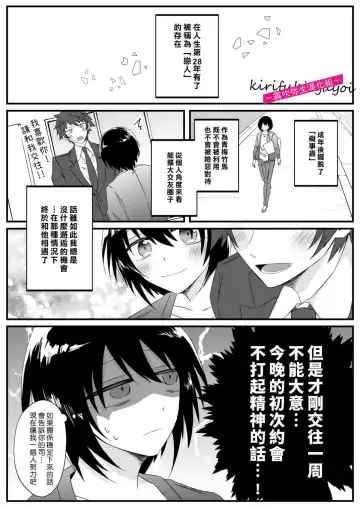 [Hatori Hato] 病嬌α青梅竹馬爲了能和平凡β結合不擇手段 Fhentai.net - Page 12