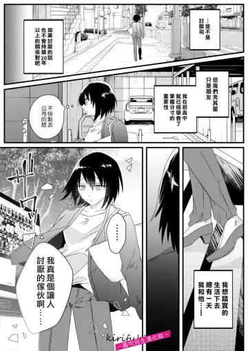 [Hatori Hato] 病嬌α青梅竹馬爲了能和平凡β結合不擇手段 Fhentai.net - Page 13