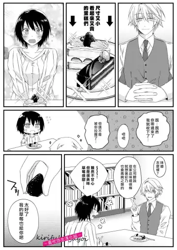 [Hatori Hato] 病嬌α青梅竹馬爲了能和平凡β結合不擇手段 Fhentai.net - Page 16