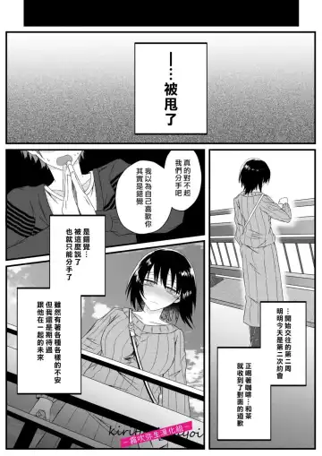 [Hatori Hato] 病嬌α青梅竹馬爲了能和平凡β結合不擇手段 Fhentai.net - Page 21