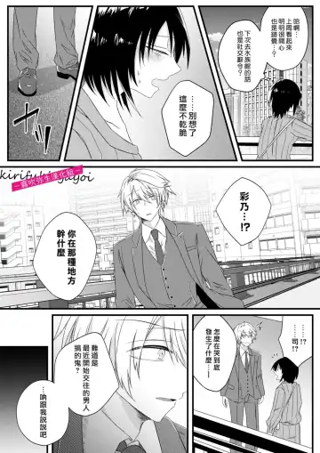 [Hatori Hato] 病嬌α青梅竹馬爲了能和平凡β結合不擇手段 Fhentai.net - Page 22