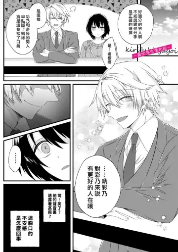 [Hatori Hato] 病嬌α青梅竹馬爲了能和平凡β結合不擇手段 Fhentai.net - Page 23