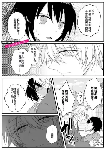 [Hatori Hato] 病嬌α青梅竹馬爲了能和平凡β結合不擇手段 Fhentai.net - Page 26