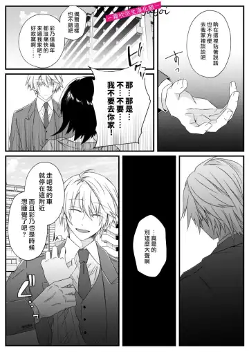 [Hatori Hato] 病嬌α青梅竹馬爲了能和平凡β結合不擇手段 Fhentai.net - Page 28