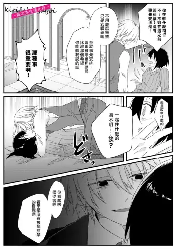 [Hatori Hato] 病嬌α青梅竹馬爲了能和平凡β結合不擇手段 Fhentai.net - Page 33