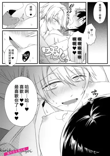 [Hatori Hato] 病嬌α青梅竹馬爲了能和平凡β結合不擇手段 Fhentai.net - Page 39