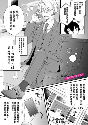 [Hatori Hato] 病嬌α青梅竹馬爲了能和平凡β結合不擇手段 Fhentai.net - Page 4