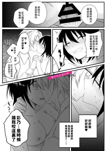 [Hatori Hato] 病嬌α青梅竹馬爲了能和平凡β結合不擇手段 Fhentai.net - Page 44