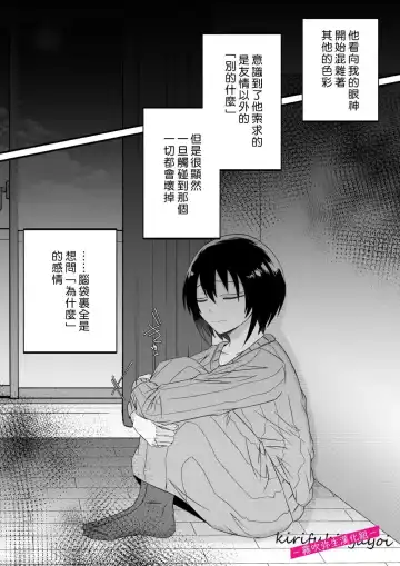 [Hatori Hato] 病嬌α青梅竹馬爲了能和平凡β結合不擇手段 Fhentai.net - Page 49