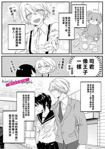 [Hatori Hato] 病嬌α青梅竹馬爲了能和平凡β結合不擇手段 Fhentai.net - Page 5