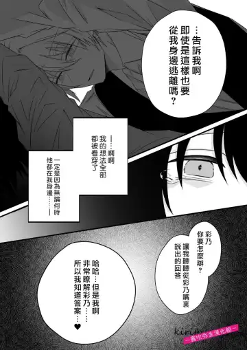 [Hatori Hato] 病嬌α青梅竹馬爲了能和平凡β結合不擇手段 Fhentai.net - Page 56