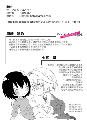 [Hatori Hato] 病嬌α青梅竹馬爲了能和平凡β結合不擇手段 Fhentai.net - Page 57