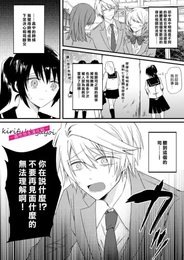 [Hatori Hato] 病嬌α青梅竹馬爲了能和平凡β結合不擇手段 Fhentai.net - Page 6