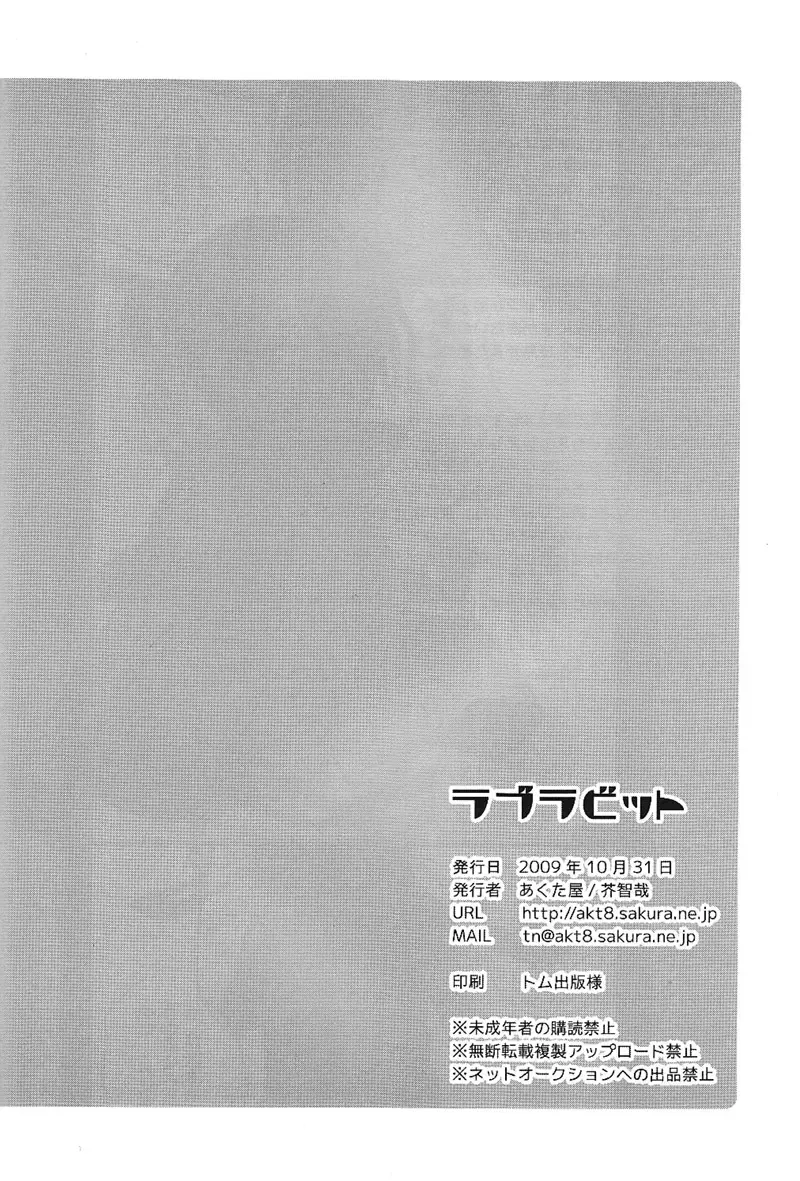 [Akuta Tomoya] Love Rabbit Fhentai - Page 41