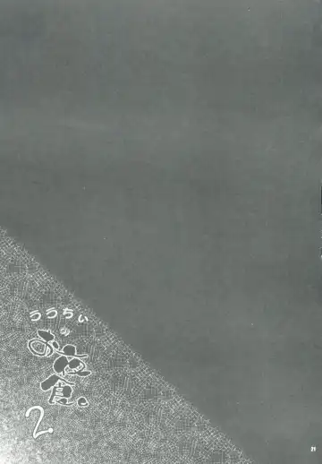 [Akazaki Yasuma] Lalachii no Oyashoku. 2 Fhentai - Page 21