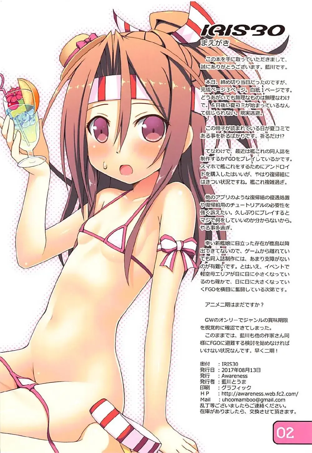 [Aikawa Touma] IRIS30 Natsu wa Mizugi de Icha Love! Fhentai - Page 2