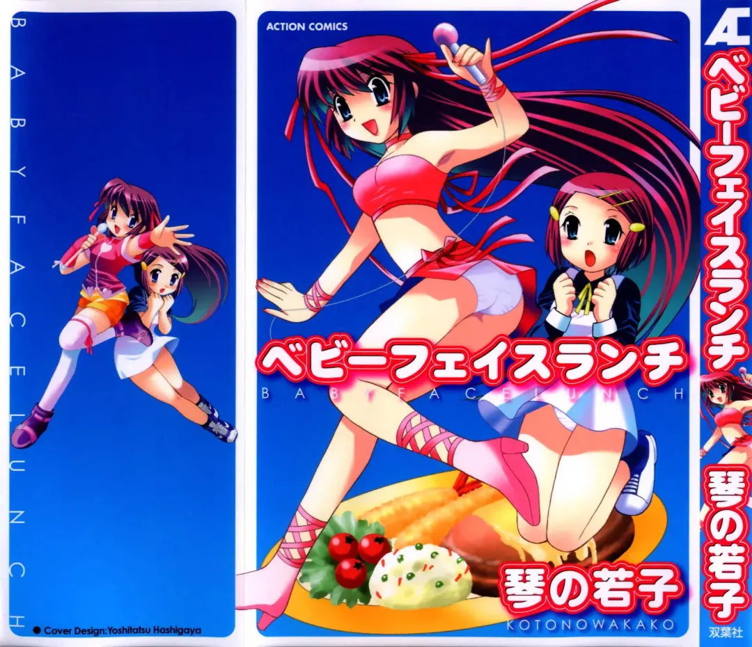 [Kotono Wakako] Baby Face Lunch Fhentai - Page 1