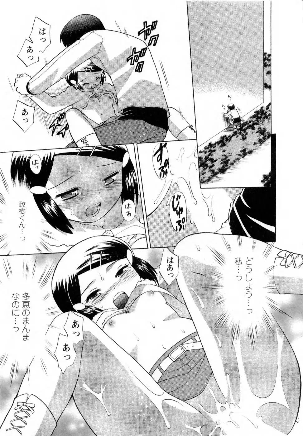 [Kotono Wakako] Baby Face Lunch Fhentai - Page 104