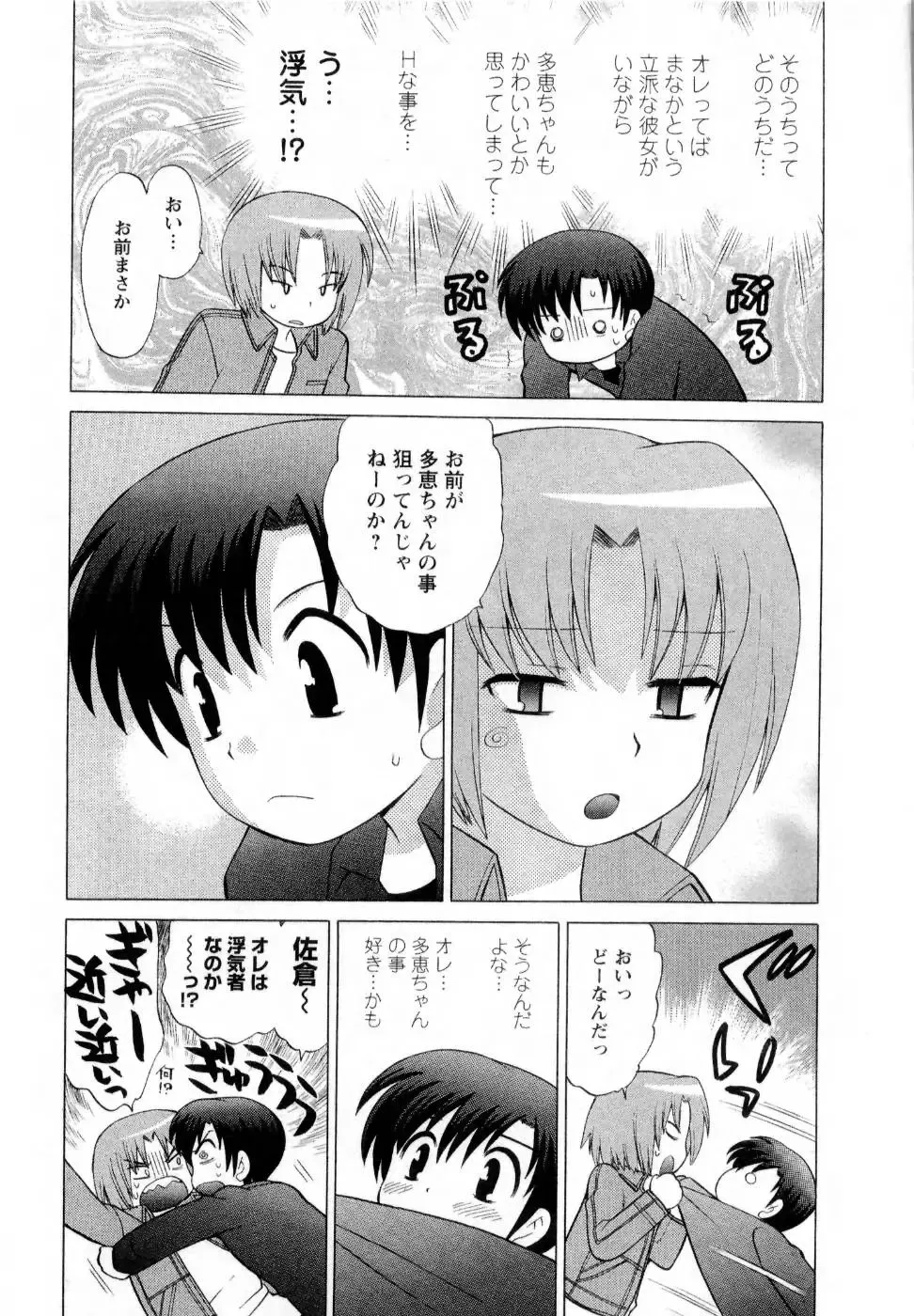 [Kotono Wakako] Baby Face Lunch Fhentai - Page 114