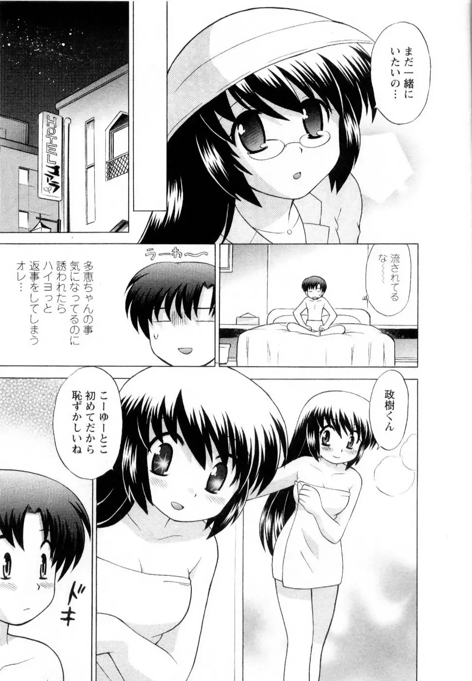 [Kotono Wakako] Baby Face Lunch Fhentai - Page 118