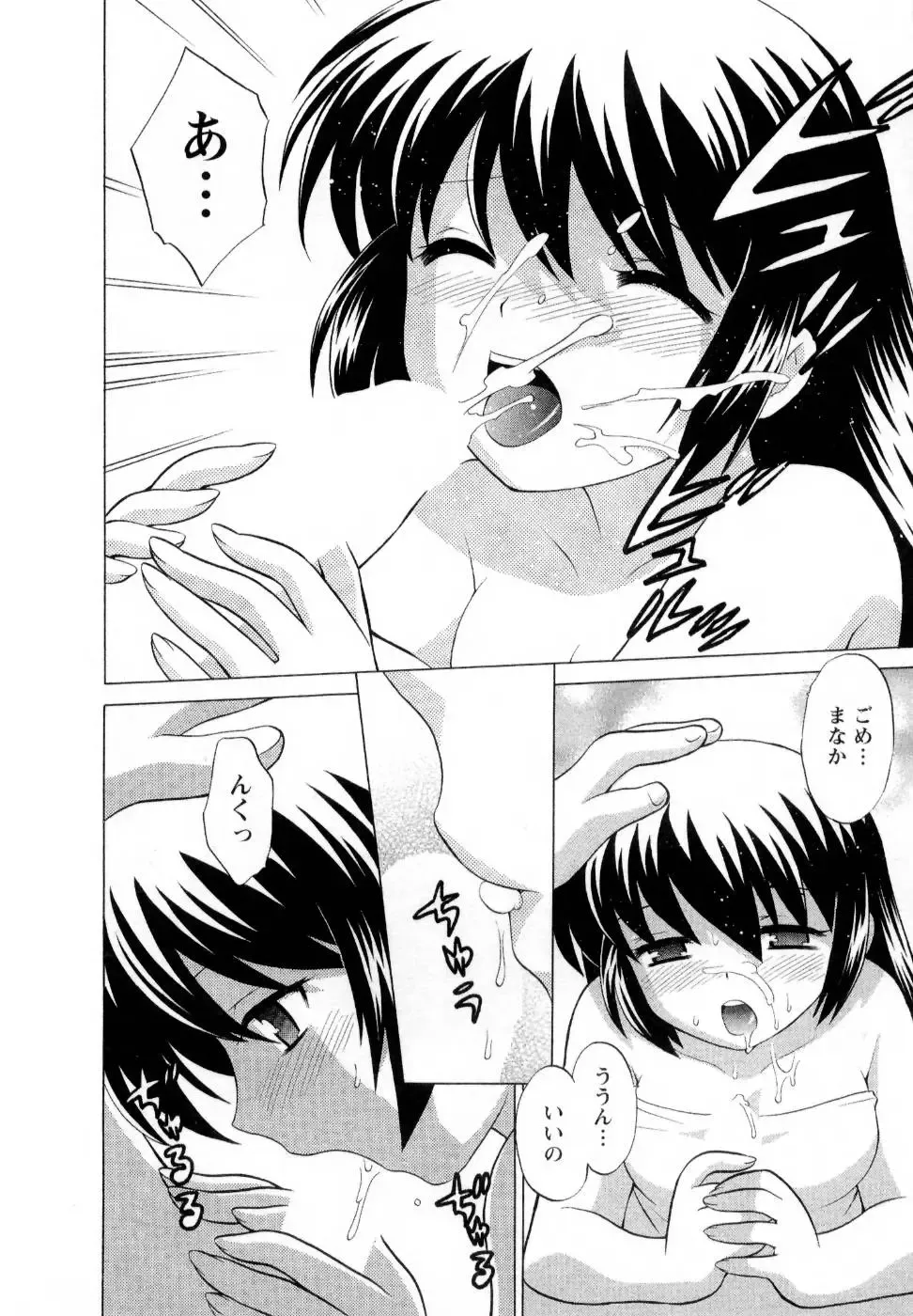 [Kotono Wakako] Baby Face Lunch Fhentai - Page 121