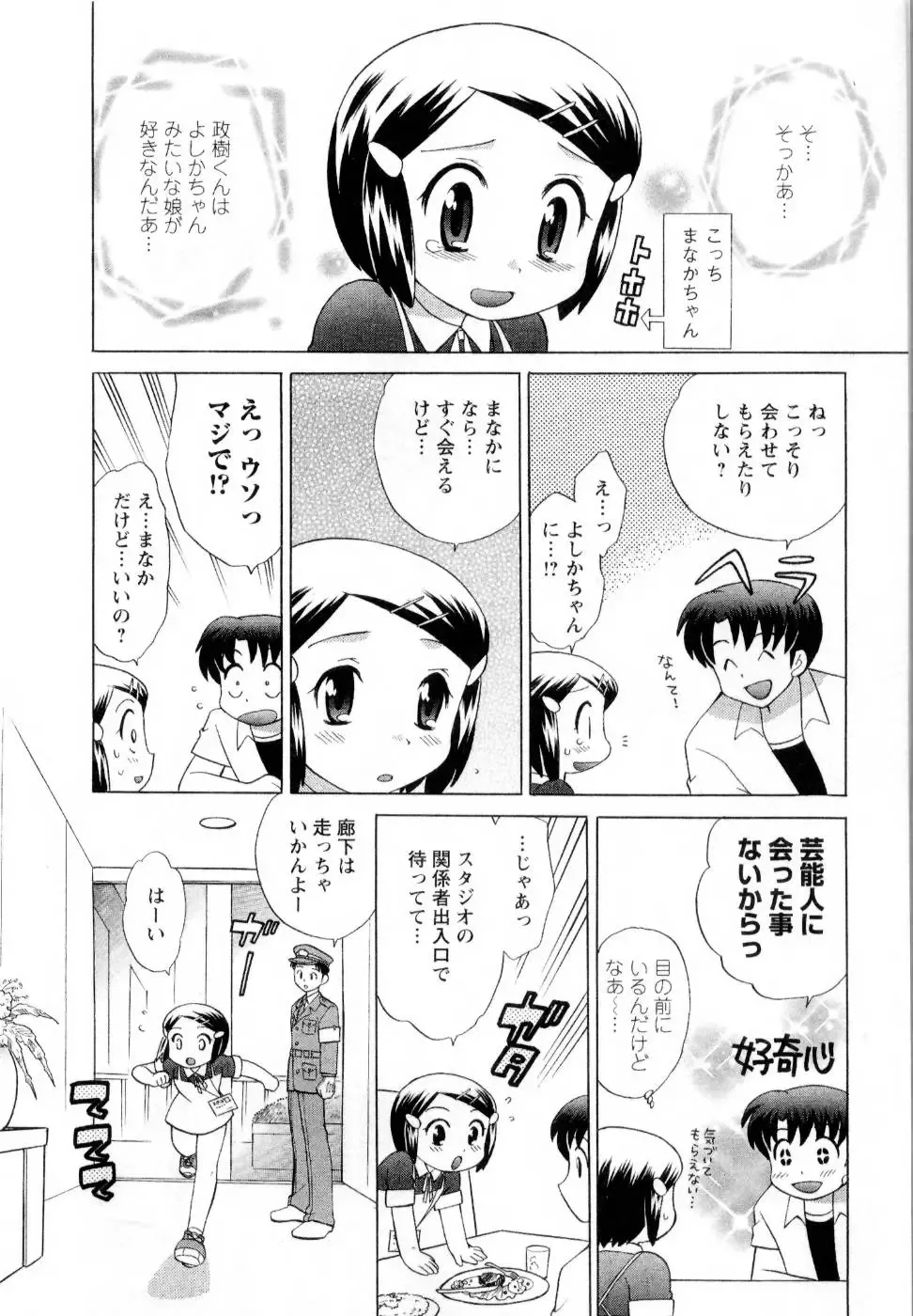 [Kotono Wakako] Baby Face Lunch Fhentai - Page 13