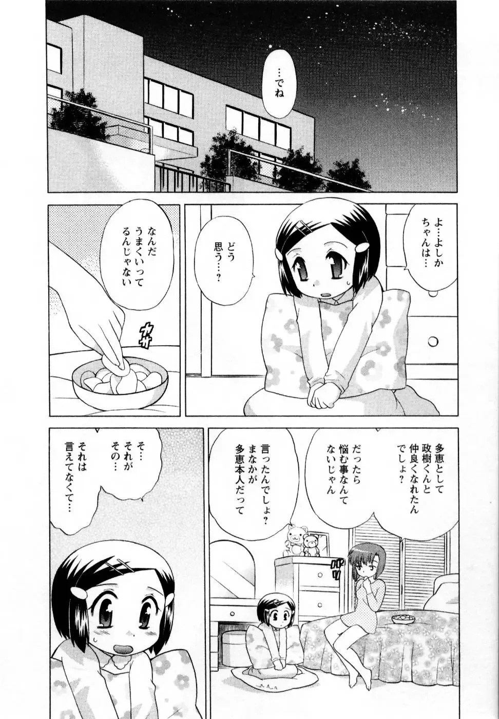[Kotono Wakako] Baby Face Lunch Fhentai - Page 131